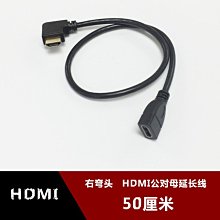 右彎頭HDMI1.4公對母延長線90度直角側彎hdmi電視高清彎頭線 50cm w1129-200822[407831]