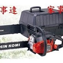 〔家事達 ]台灣 SHIN-KOMI 16"輕拉型引擎鍊鋸機(送手提箱)   特價+免運費