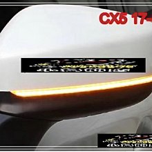 【小鳥的店】馬自達 CX5 17-18年 高亮度 直線款 LED 流水 跑馬 後視鏡 後照鏡 燈條 後照鏡燈條