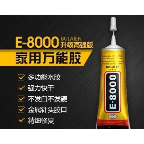 E-8000 強效萬用黏膠 50ML