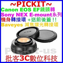 Lens Turbo減焦增光CANON EOS EF鏡頭轉Sony NEX E卡口轉接環A6300 A7S A7 A7R