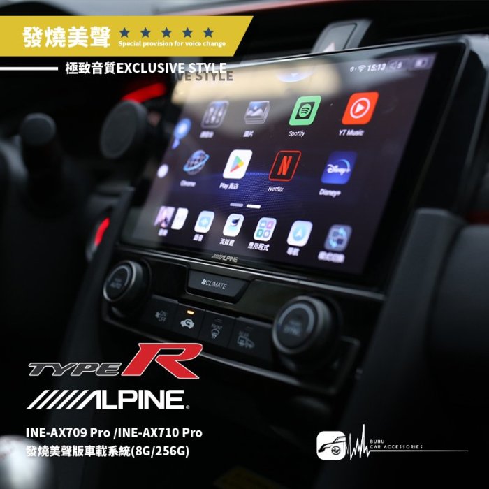 M1L【ALPINE INE-AX709pro】發燒美聲版車載系統(8G/256G) 本田 FK8 TypeR