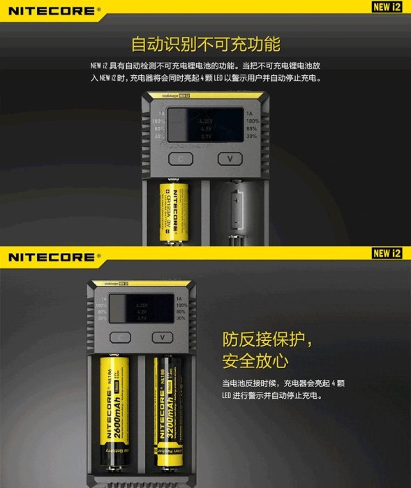 NiteCore 奈特科爾 NEW i2  Ni-MH IMR 18650 多功能智能充電器 含稅