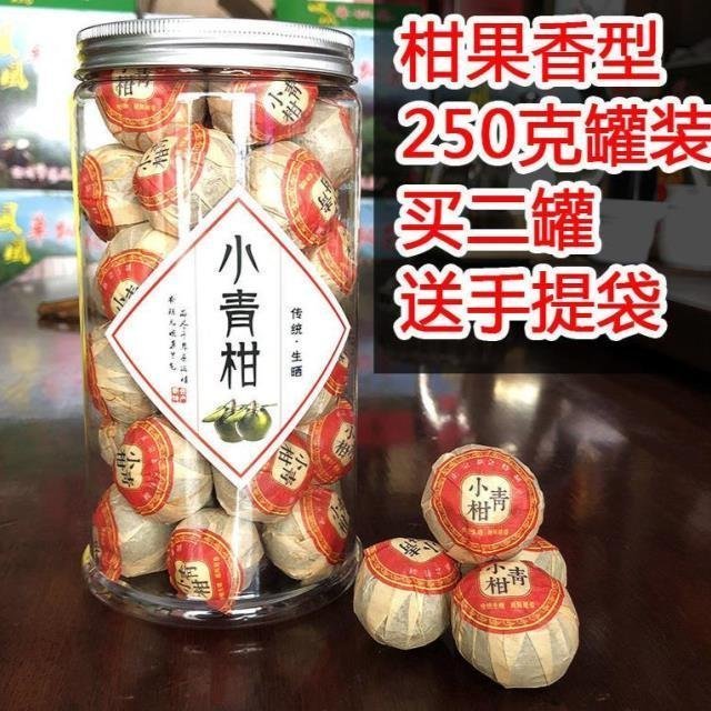 【小青柑】廣東特產 正宗新會小青柑500g 柑皮普洱茶250g桔普茶柑普茶橘子茶茶葉 福鼎茶莊