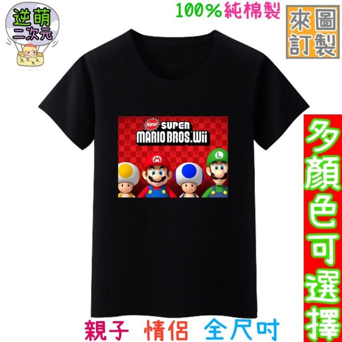 【逆萌二次元】實體照 新款純棉瑪利歐♥馬力歐馬莉歐Mario1♥親子裝男女短袖上衣服♥兒童小孩童裝短T衫T恤14