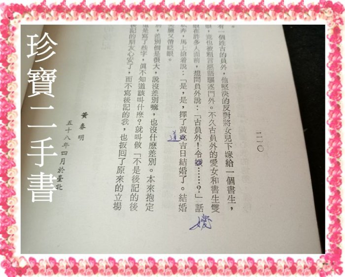 【珍寶二手書Fs10a】兒子的大玩偶│大林│黃春明 有劃記