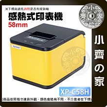 【現貨】發票機 58mm 芯燁 XINYE XP-C58H 發票機 機帶切刀 USB WIFI 全自動 POS 小齊的家