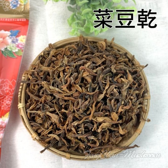 -菜豆乾/長豆乾/豆仔乾/豇豆乾(一斤裝)-古早味，客家美食，傳統日曬，無任何添加物，可煮排骨湯、煮粥。【豐產香菇行】