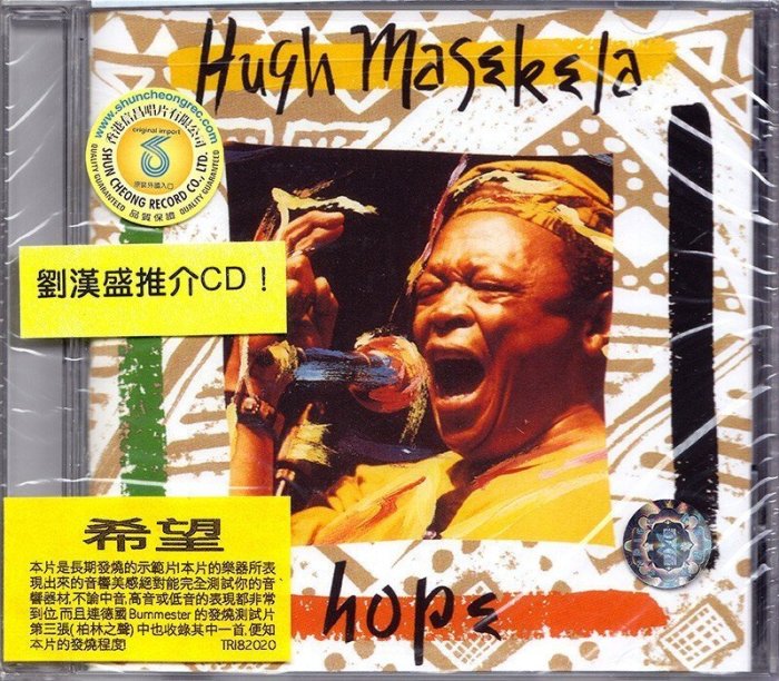 原裝正版 HUGH MASEKELA HOPE CD 希望 小喇叭 進口CD 劉漢盛推薦