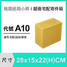 超商紙箱【28X15X22 CM】【200入】宅配紙箱 收納紙盒 禮品紙箱