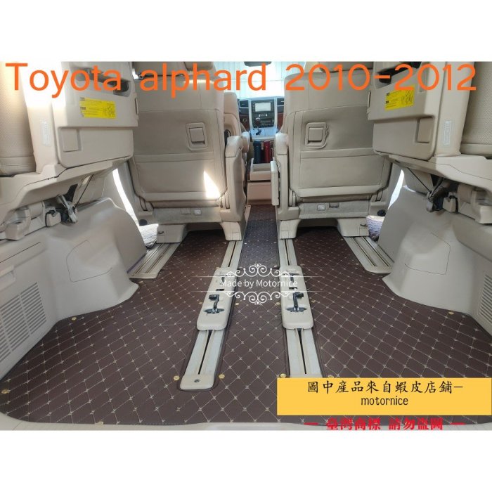 （現貨）適用豐田阿爾法Toyota Alphard包覆式汽車皮革腳墊 阿法特腳踏墊 隔水墊 環保 耐用 覆蓋車內絨面－星紀汽車／戶外用品