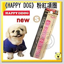 【🐱🐶培菓寵物48H出貨🐰🐹】《HAPPY DOG》中型犬粉紅點點像圈(S)頸圍20~30CM  特價95元