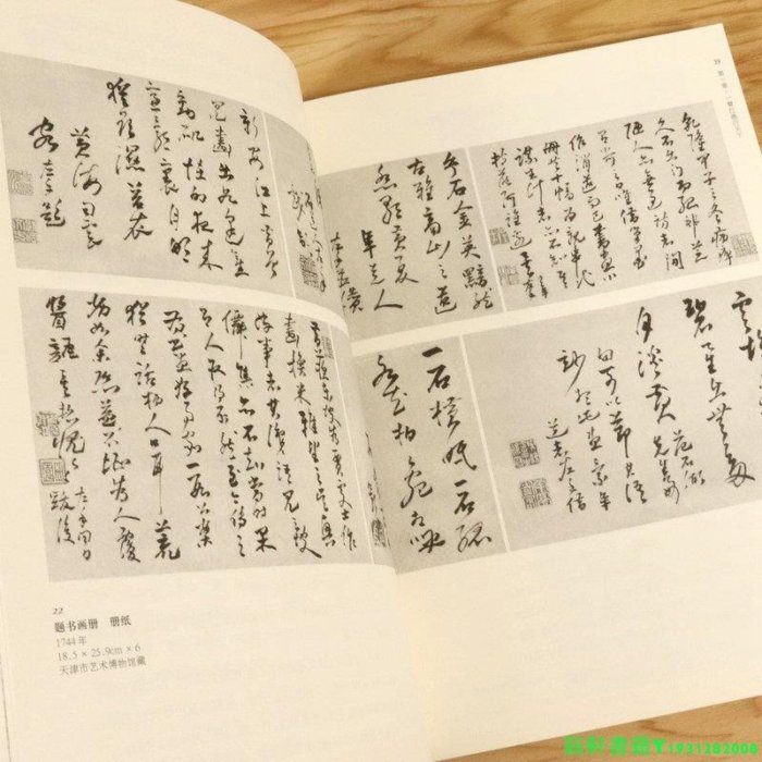 高鳳翰/中國書法家全集清代書法名家國畫美術畫集收藏鑒賞揚州八家山水花鳥行草隸書畫全集高鳳翰畫集畫冊品集書籍