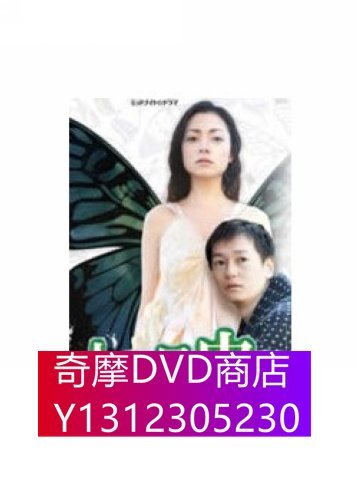 DVD專賣人間昆蟲記完整版3D9 美波/ARATA | Yahoo奇摩拍賣