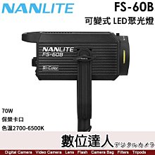 【數位達人】南光 Nanlite FS-150B【可變式 LED聚光燈】閃燈 棚燈 補光燈／保榮卡口／2700-6500K／175W