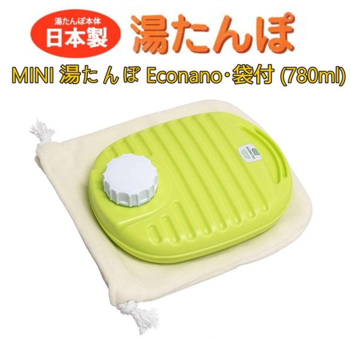【JP.com】日本製 MINI 湯たんぽ Econano (780ml) 湯婆子 暖手袋 戶外保暖器具 2色