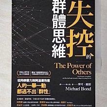 【書寶二手書T1／心理_A78】失控的群體思維：從同儕壓力到同溫層效應，人的一舉一動都逃不出「群性」_麥可‧龐德, 林士棻