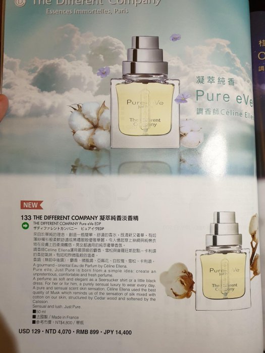 [韓國免稅品代購] THE DIFFERENT COMPANY 凝萃純香 PURE EVE EDP 50ML TDC香水 淡香精