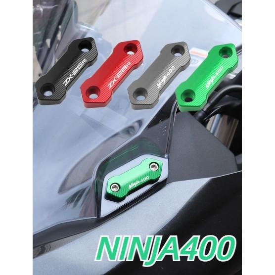 Kawasaki NINJA400 ZX25R機車後照鏡替換蓋前擋風玻璃裝飾殼