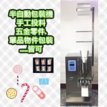 ㊣創傑CJ-H180手動投料分裝機＊微電腦設定控制面板＊連續封口機印字機計量機液體充填機旋蓋機封杯機真空機鎖蓋機網紋機