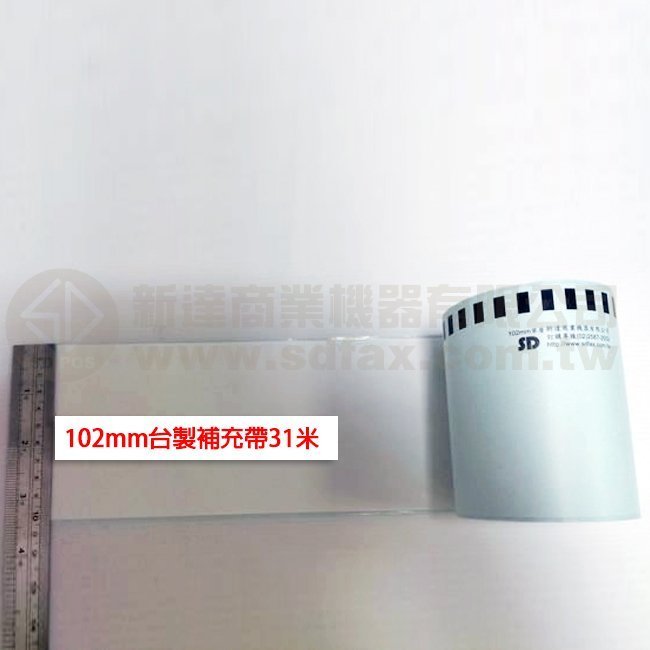 【費可斯】DK-22243 102mm補充帶31米長~適用 QL-1050/QL-1100*含稅價*