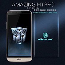 --庫米--NILLKIN LG G5 H860 Amazing H+Pro 防爆鋼化玻璃貼 薄型 2.5D 導角 9H