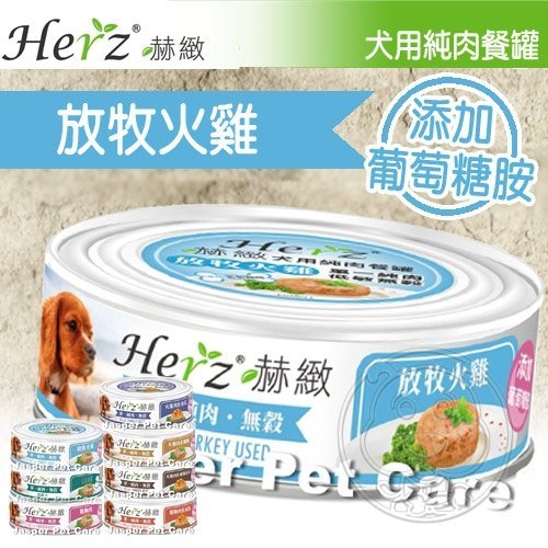 【🐱🐶培菓寵物48H出貨🐰🐹】Herz赫緻》犬用無穀單一純肉狗罐-80g 特價34元自取不打折