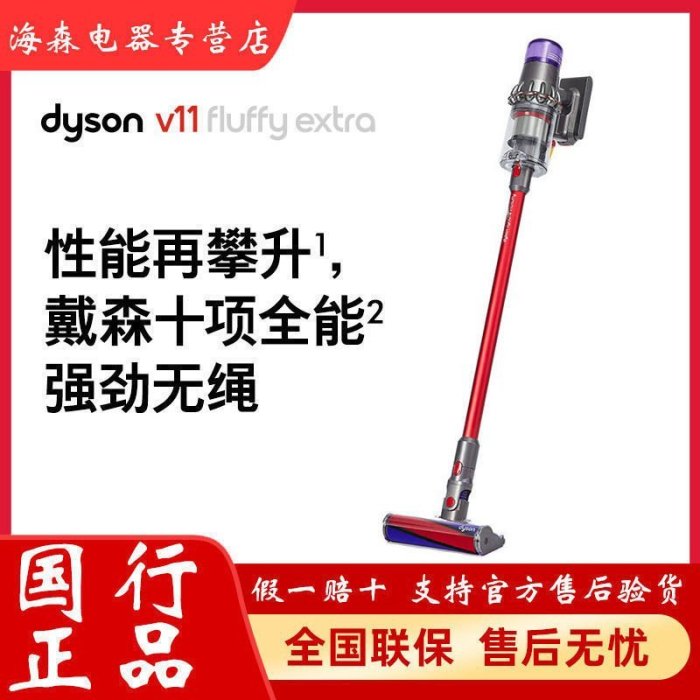 【熱賣下殺價】免運國行戴森Dyson無繩吸塵器 V11 Fluffy Extra 60分鐘地面續航 智【11月20日發