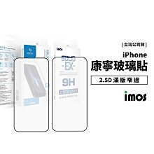 imos 9H滿版 康寧玻璃保護貼 iPhone 12/13/14 Pro 螢幕保護膜 玻璃貼 玻璃膜 防刮耐磨防指紋
