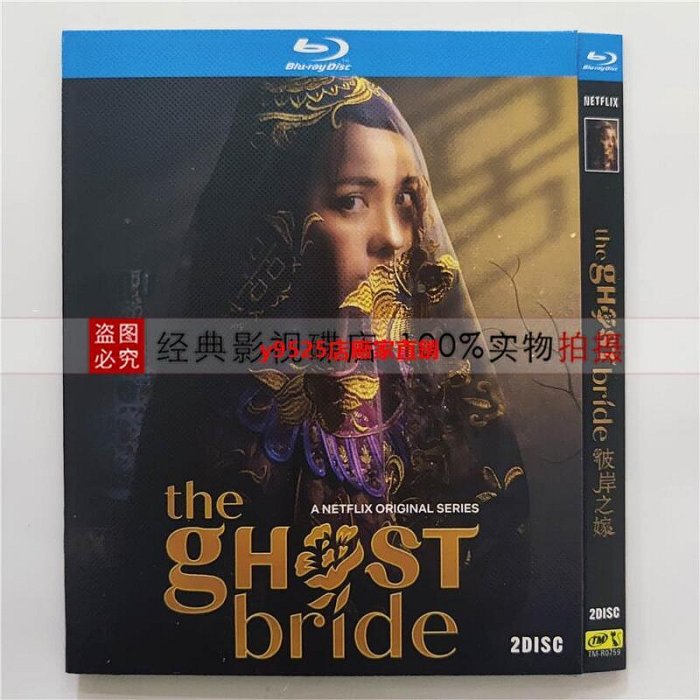 （經典）彼岸之嫁 鬼新娘 2020 BD藍光碟 電影 高清1080P盒裝2碟