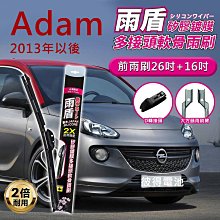 歐寶Opel Adam 2013年以後 26吋+16吋 雨盾軟骨雨刷 預裝接頭即可裝車 撥水鍍膜 D轉接頭