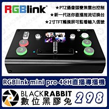 數位黑膠兔【 RGBlink mini pro 4CH直播導播機 】HDMI 攝影機 會議 LINE音頻輸入 USB