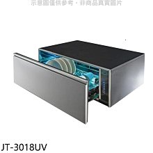 《可議價》喜特麗【JT-3018UV】80公分不含門板烘碗機(全省安裝)(7-11商品卡1900元)