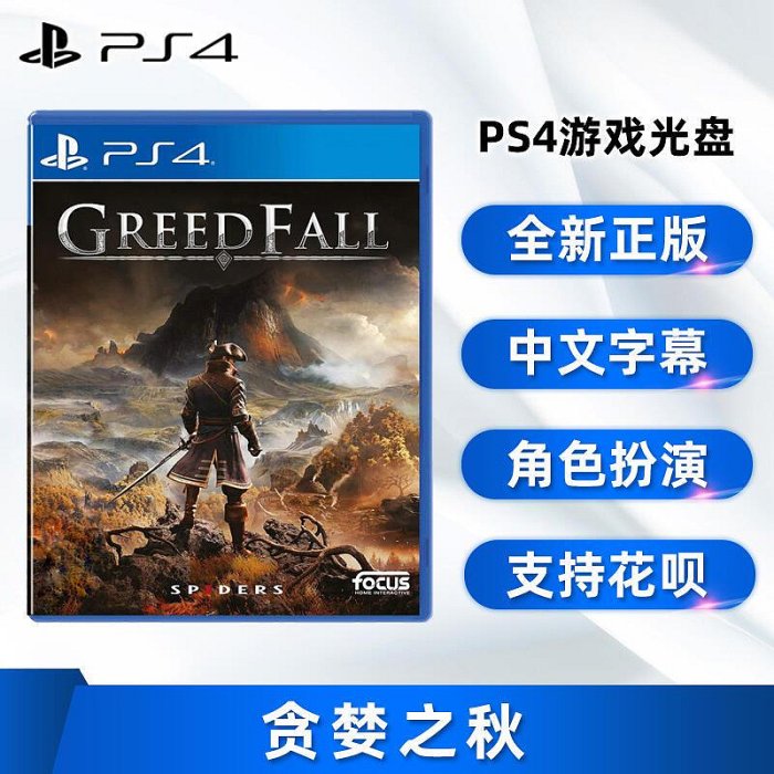 極致優品 全新中文正版 PS4游戲 貪婪之秋 Greed Fall ps4版 YX1142