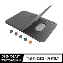 可插卡支架!強尼拍賣~XiiEN X-EASY 黏貼式手機支架