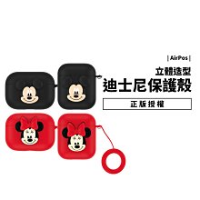 Disney 迪士尼 Airpods Pro 1/2代 立體矽膠 保護殼 保護套 耳機殼 米奇 米妮 防丟指環 軟殼
