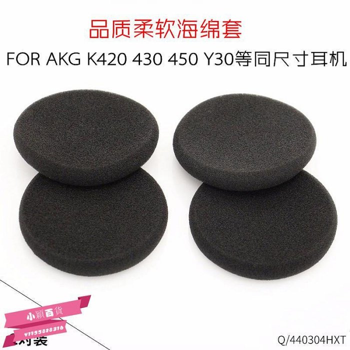 AKG耳機套K420海綿套K450 K430 Q460 Y30愛科技頭戴式耳機保護套.