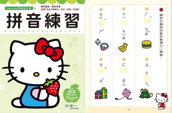 【JC書局】世一文化 KITTY 幼兒練習本 升小1 加法百格計算 減法 ㄅㄆㄇ 拼音 時間 九九乘法 加減 筆順