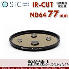 【數位達人】STC IR-CUT ND64 77mm 紅外線阻隔 零色偏［減6格］減光鏡