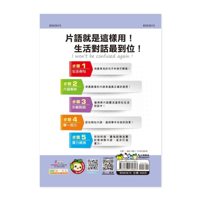 【小幫手2館】世一  從零開始學英文文法 / 從零開始學英文會話