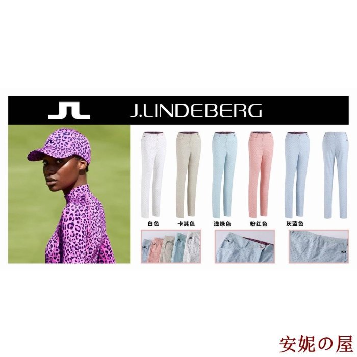 MK生活館J.LINDERBERG 高爾夫女士褲子夏季戶外運動高彈性透氣排汗時尚緊身長褲服裝