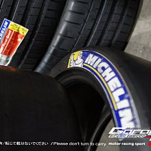 德朋國際 / MICHELIN Pilot Super Sport PSS超高性能胎 ~