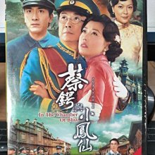 影音大批發-正版DVD-港劇【蔡鍔與小鳳仙 全20集5碟 雙語】-劉松仁 周海媚 馬國明(直購價)