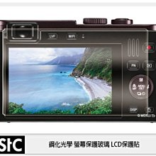 ☆閃新☆STC 9H鋼化 玻璃保護貼 螢幕保護貼 適 Leica C (typ112) / D-LUX (typ109)
