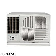 《可議價》BD冰點【FL-36CSG】變頻左吹窗型冷氣5坪(含標準安裝)(7-11商品卡3600元)