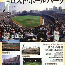 貳拾肆棒球--日本帶回：追憶：那一年我們一起經歷的消逝野球場