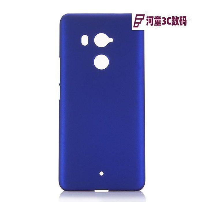 適用于HTC U11plus手機殼磨砂硬殼HTC 2Q4D200手機套男女保【河童3C】