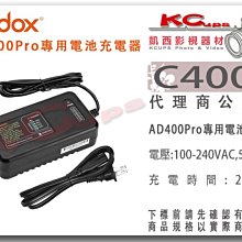 凱西影視器材【 Godox 神牛 AD400Pro C400P 專用 電池充電器 公司貨 】鋰電池 充電器 兩小時完充