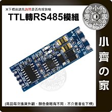 單片機 TTL 轉 RS485模組 工業級 模組 RS-485 互轉 轉串口 半雙工 雙向通信 TTL信號 小齊的家