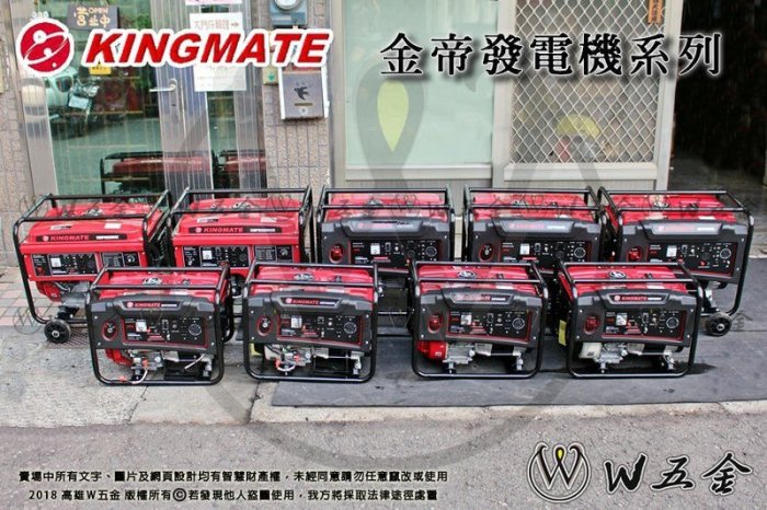 【W五金】附發票＊颱風停電＊發電機 3800瓦 KINGMATE 金帝 KMF-3800 KMF3800